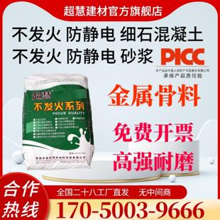 金属骨料防静电砂浆不发火防静电细石混凝土防爆砂浆