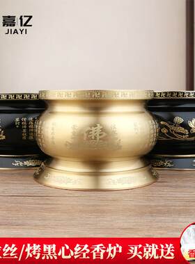 心经香炉家用纯铜室内烧香炉上香供佛字黑色莲花香炉大尺寸铜香炉