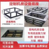 定做 电池柜箱架A40A32A20A16机柜底座散力架摆放架承重支架可调