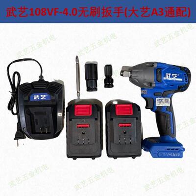 武艺108VF双电无刷电动扳手冲击扳手架子工木工汽修扳手
