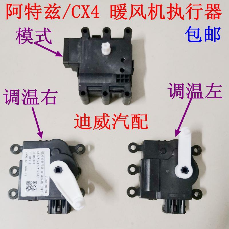 适配马自达 阿特兹 CX-4 暖风机调节器 空调执行器伺服电机马达