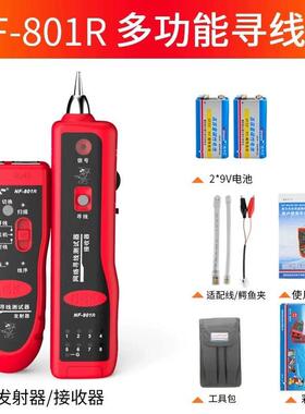 精明鼠NF-801R NF-801B寻线仪测线仪测试线网路巡线仪POE带电防烧