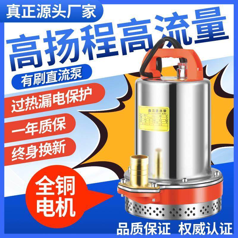 直流潜水泵12V-72V电瓶式家用小型抽水机农用灌溉充电电动车水泵