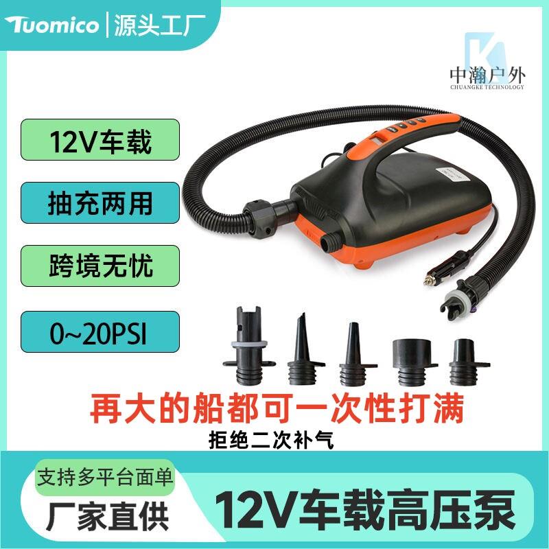 车载12V电动充气泵桨板直立板皮划艇冲锋舟橡皮艇充气船打气泵