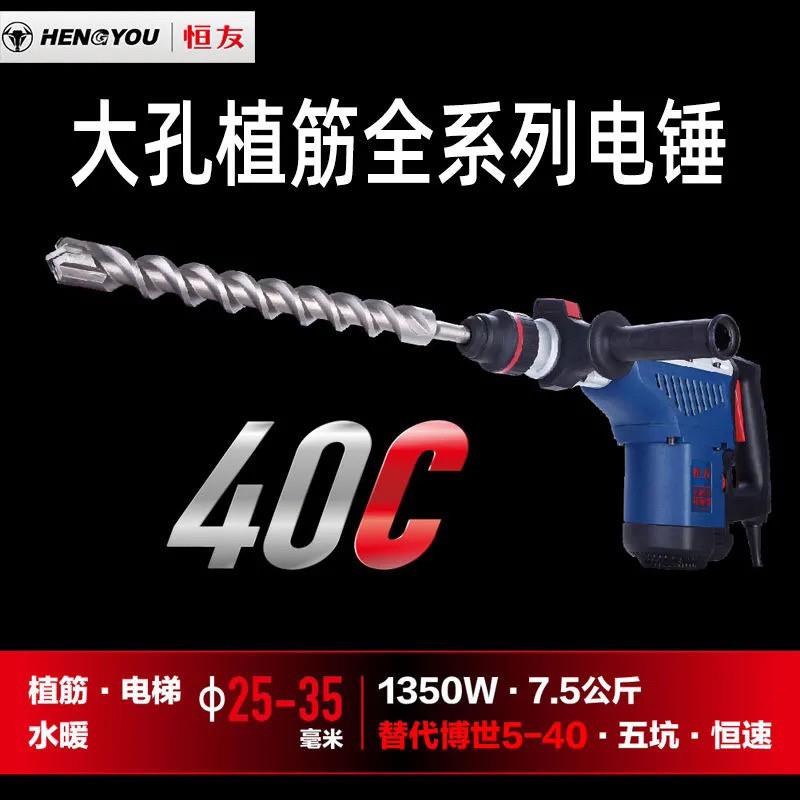 恒友电捶带离合40C 40D/48C开槽重型电镐大功率冲击钻电锤