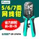 台湾宝工CP 3合1网络剪剥压接压线钳 376TA多功能网络钳CAT.5
