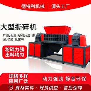 大型撕碎机双轴单轴塑料木材小型金属废铁轮胎秸秆工业垃圾粉破碎