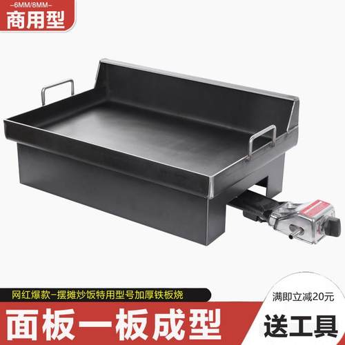 商用炒饭专用铁板烧烧鱿鱼豆腐冷面扒炉炒粉专用摆摊设备加厚烤盘