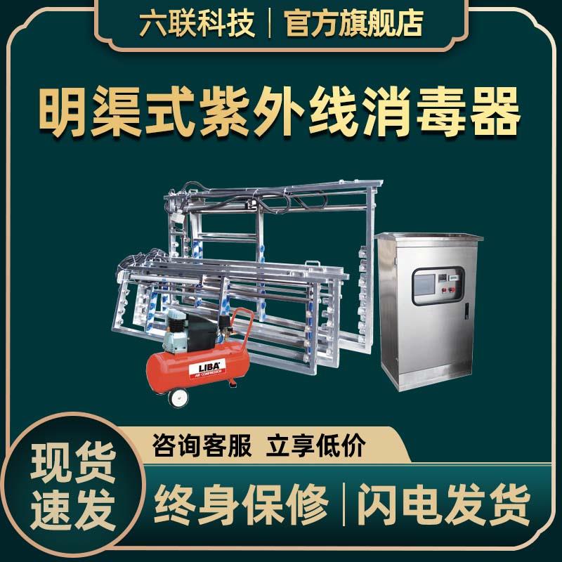 明渠式紫外线消毒器市政污工业废水专用水处理杀菌消毒排架模块