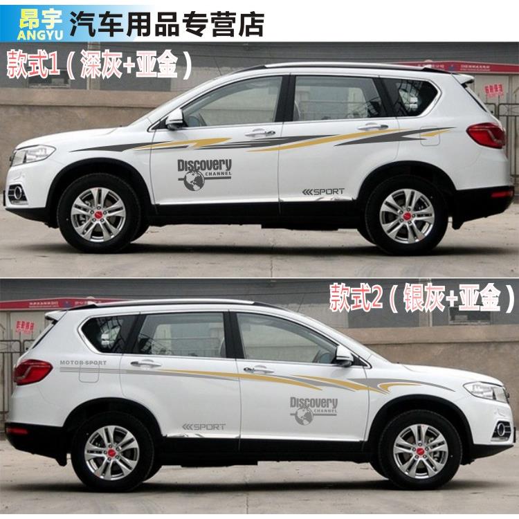 适用哈弗H6车贴拉花 H2H3H5H7H8H9运动版车身腰线 线贴纸 M6贴花