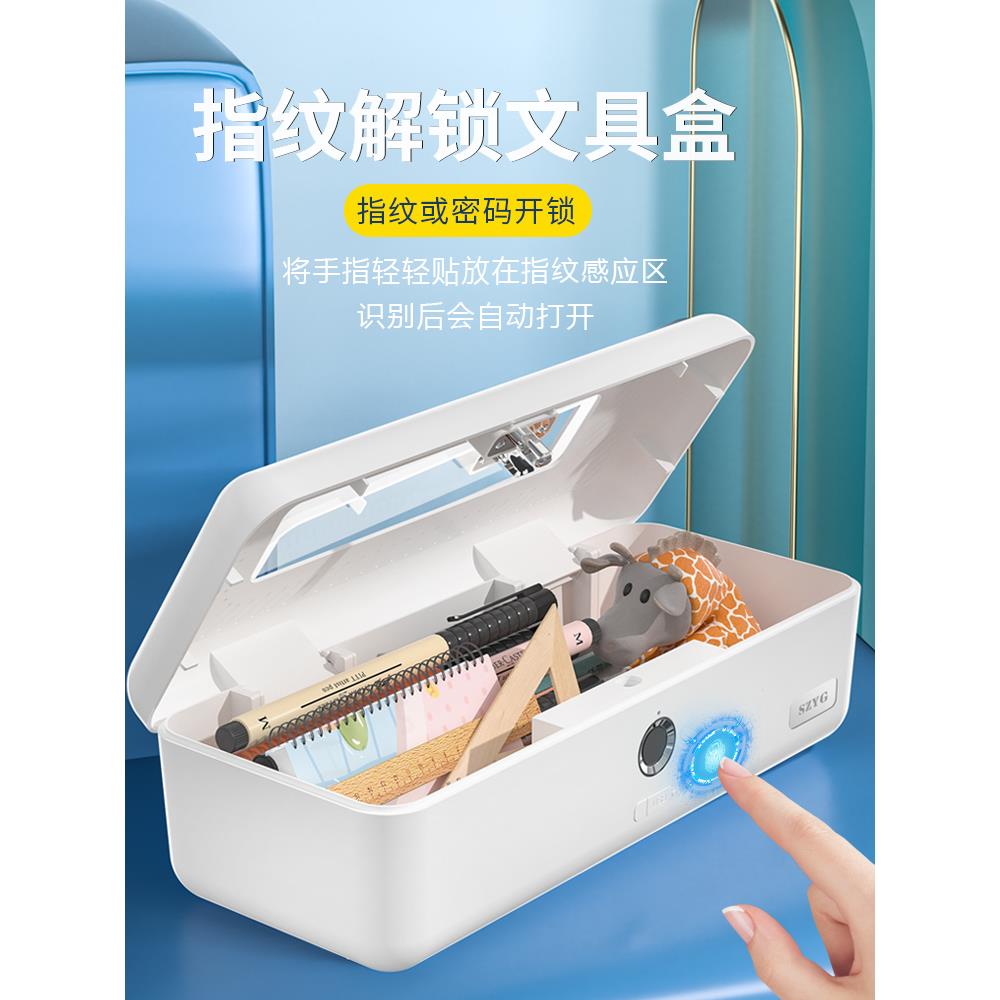 Szyg指纹解锁文具盒密码文具盒多功能黑科技儿童学生文具盒大容量