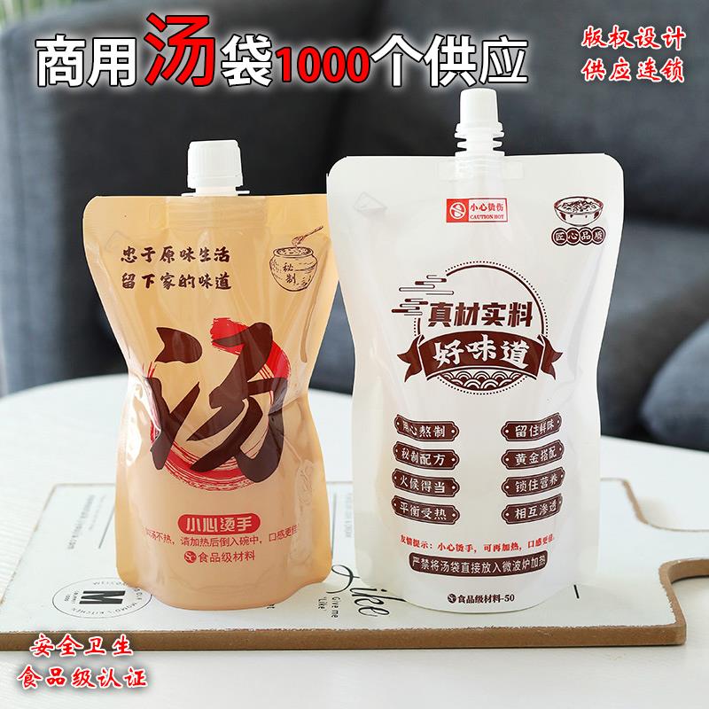 外卖装汤一次性火锅汤底打包螺蛳粉耐高温自立密封吸嘴汤汁包装袋