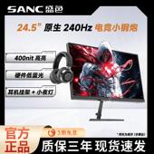SANC盛色显示器24.5英寸240Hz电脑萤幕低蓝光电竞显示屏N50Pro6