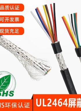 UL2464多芯屏蔽线26 24 22 20AWG信号控制线2 3 4 5芯护套电缆线