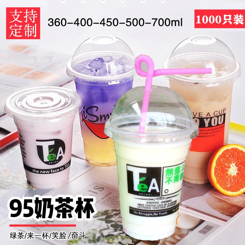 95口径一次性奶茶杯子塑料杯700ml果汁饮料杯带盖豆浆杯1000只装