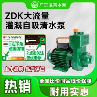 凌霄ZDB大流量高扬程自吸泵ZDK循环增压泵农用灌溉抽水泵清水泵