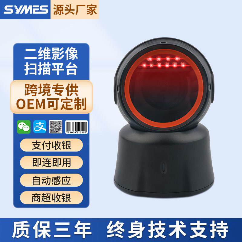 扫瞄平台超市商品条码扫码器收银支付扫码平台付款码二维码扫瞄器