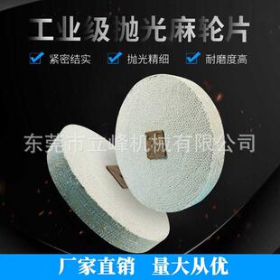 不锈钢金属抛光打磨片15寸厚布麻轮 厂家直销白色麻布轮剑麻轮片