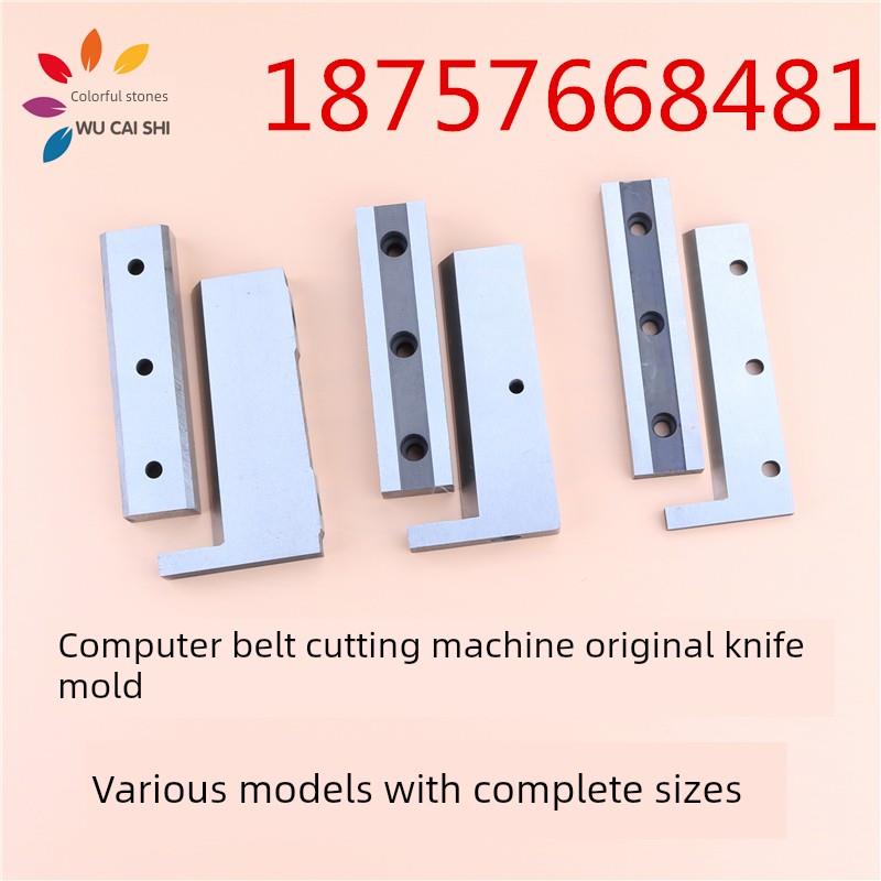 电脑切带机热切刀986/988T冷热切刀上下切刀刀片白钢刀新老款刀