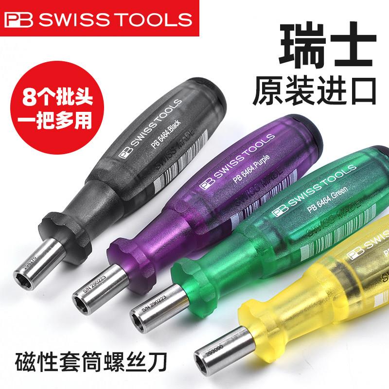 瑞士PB十字一字螺丝刀PB6464加硬螺丝起子组套带批头收纳起子螺丝