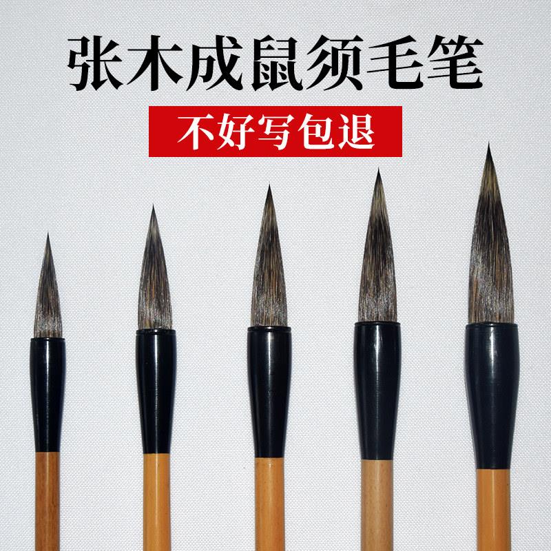 张木成鼠须毛笔大中小号田英章楷书行书狼毫鼠须兼毫湖笔文房四宝
