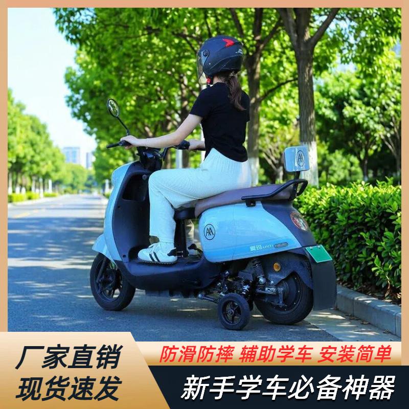 电车雨天防滑轮学车轮耐磨小型专用防摔电动自行车骑手加装辅助轮