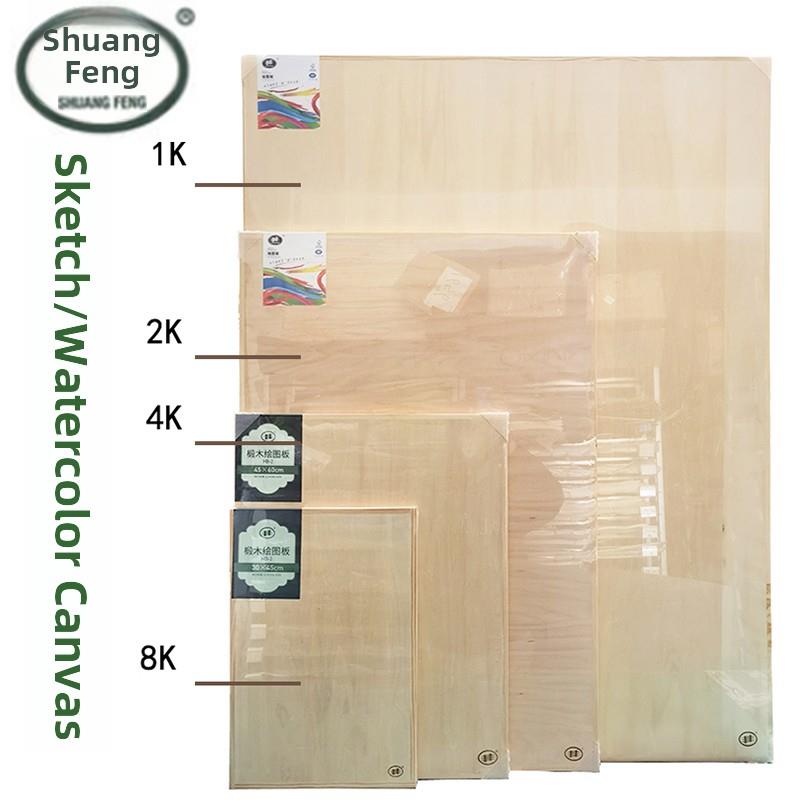 峰峰4K8K椴木画板素描水彩专用防水画板对开式2K全开式1K绘图双峰
