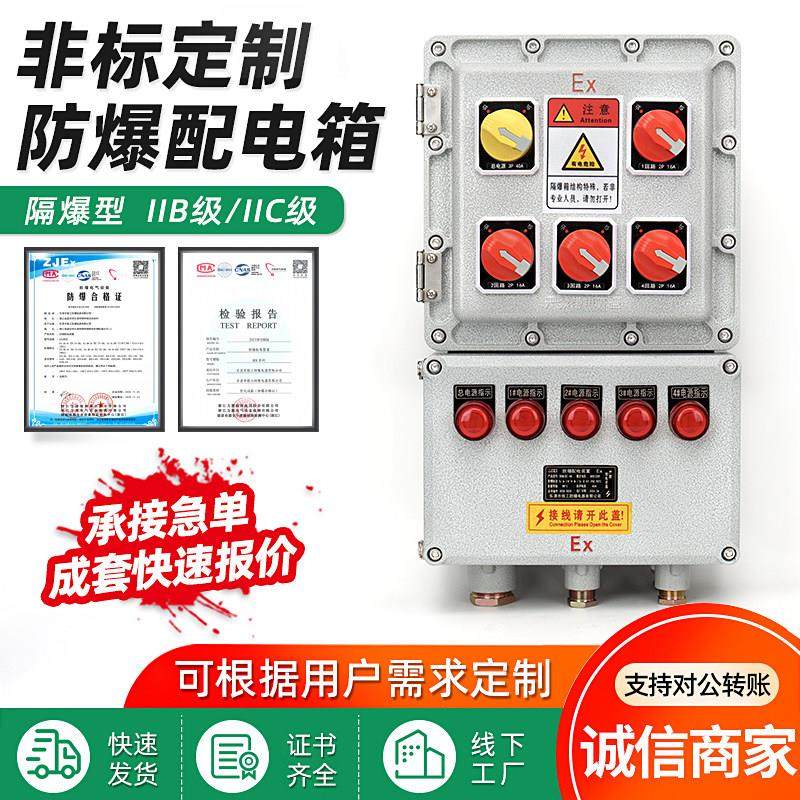 定制防爆配电箱控制箱照明动力箱电源检修插座箱不锈钢成套开 关,五金/工具,防爆电气,淘宝优惠券,粉丝福利购,淘宝优惠卷