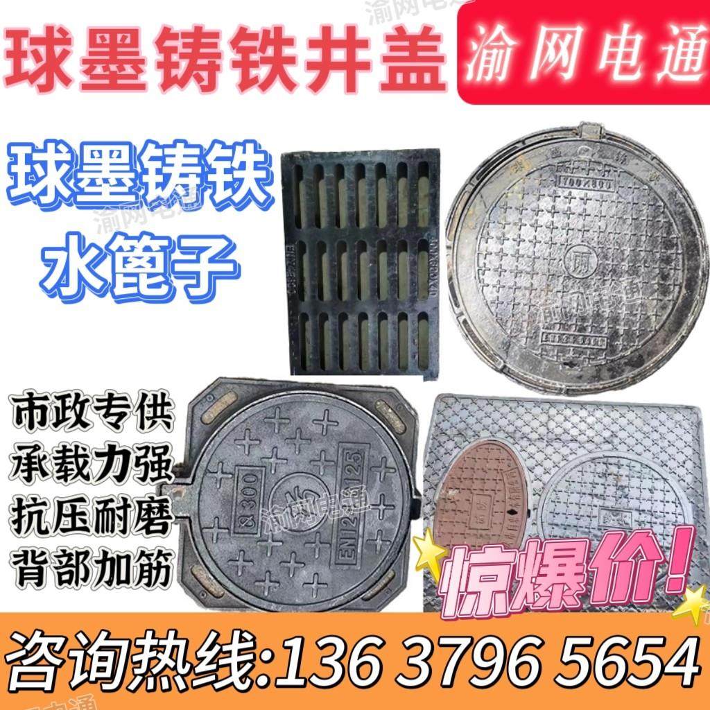 重庆球墨铸铁井盖重型井盖球墨铸铁雨水篦子球墨铸铁沟盖板700重,基础建材,井盖,淘宝优惠券,粉丝福利购,淘宝优惠卷