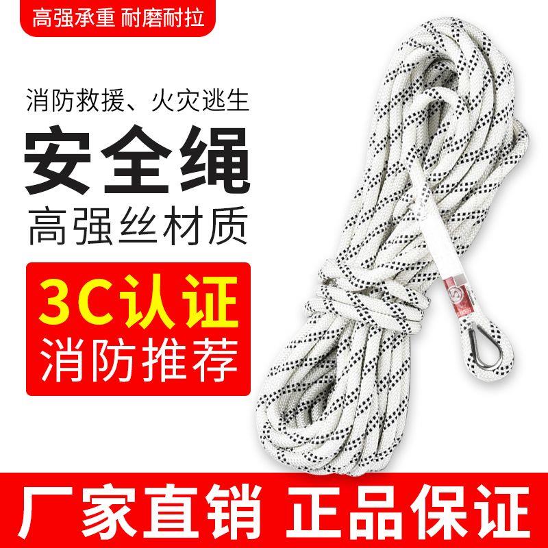 3C认证消防轻型安全绳救生绳通用型逃生绳防火灾高空作业自救逃生
