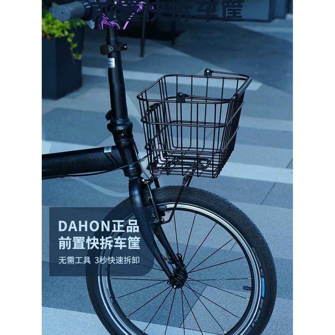 dahon大行自行车车筐快拆前车筐前车篮前置物篮折叠车前框p8d10d7