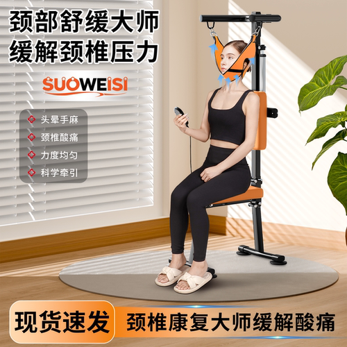 电动颈椎牵引器家用颈部康复拉伸