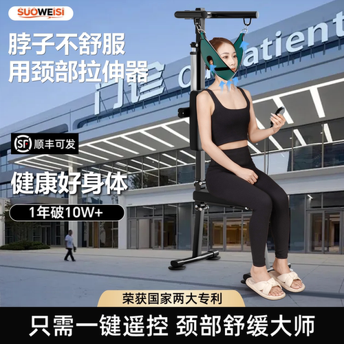 电动颈椎牵引椅脊柱腰椎部矫正