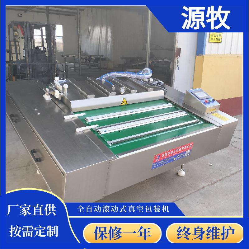 滚动式豆干真空包装机冷鲜肉包装机干湿两用大米粽子真空封口设备