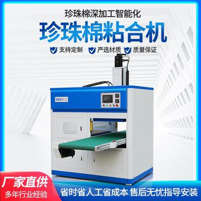 东莞珍珠棉高速粘合机厂家直供无胶烫板粘合机珍珠棉烫板机