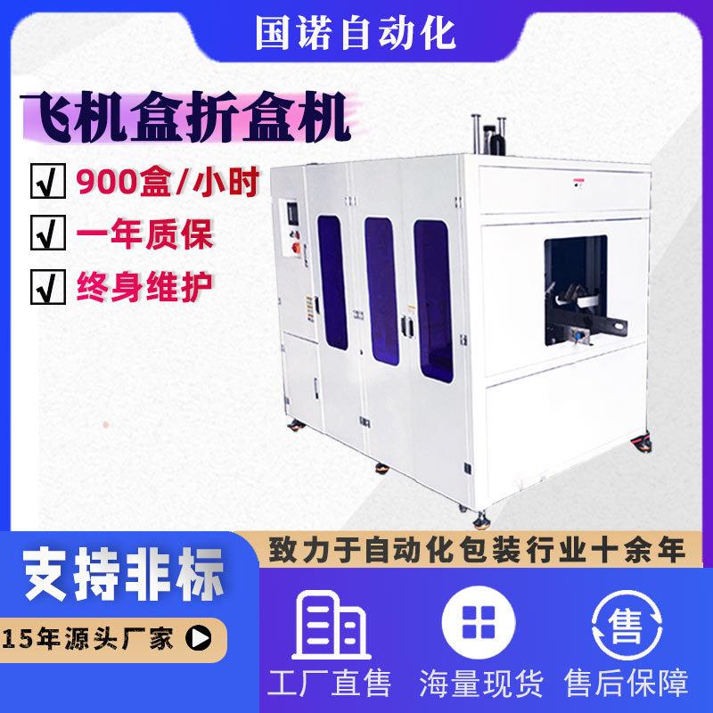 厂家直销飞机盒折盒机电商快递天地盖纸盒成型全自动彩盒折盒机