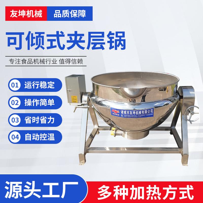 可倾式夹层锅蒸汽搅拌夹层锅多功能鸭脖卤煮锅熬粥骨汤海鲜蒸煮锅