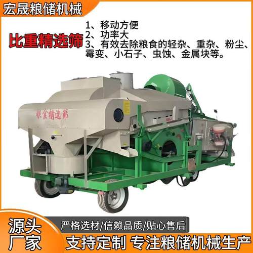 单双比重精选筛粮食霉变去杂清理筛小麦水稻比重筛
