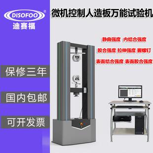 微机控制人造板万能试验机纤维胶合板力学拉力压缩弯曲测试仪