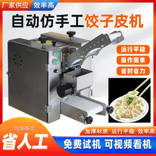 全自动饺子皮机商用仿手工擀皮机食堂用馄饨皮包子皮机小型压皮机