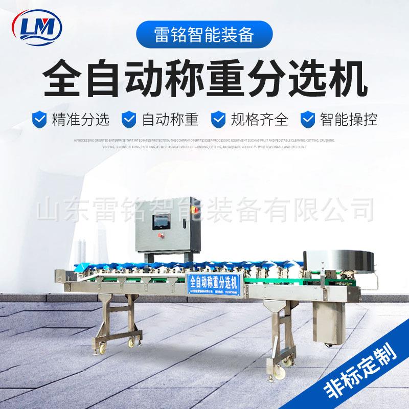 自动火龙果分级秤芒果哈密瓜重量分选机萝卜玉米料盒分拣称重设备