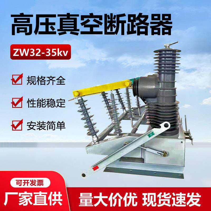 35kv柱上真空断路器ZW32-40.5FG/630A户外高压智能分界隔离开关