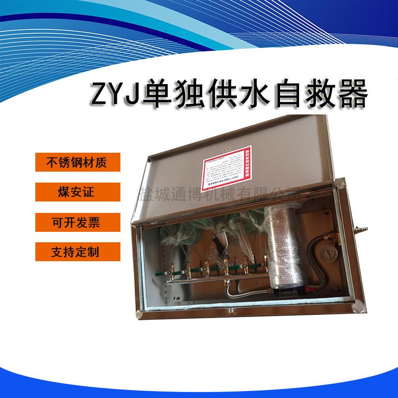 辽宁ZYJ(A)矿井供水自救装置