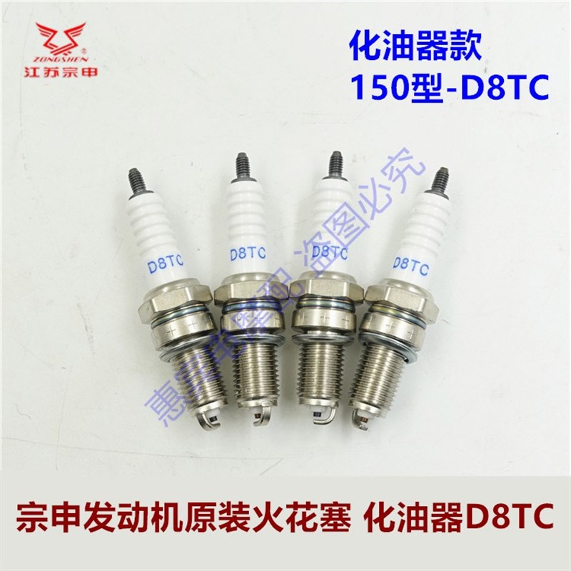 速发火花塞摩托三轮车110/150电喷 化油器A7/D8火花塞通用