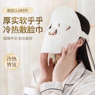 现货热敷毛巾面部美容院面膜巾面部保湿冷热敷脸巾柔软加厚面罩