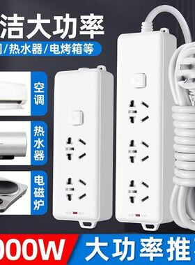 6000W大功率纯铜插座10A/16A带开关插板电磁炉空调专用带线拖线板
