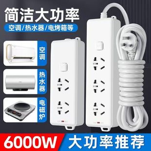 6000W大功率纯铜插座10A/16A带开关插板电磁炉空调专用带线拖线板