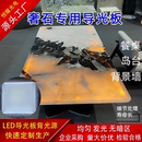 奢石LED导光板背光源天然大理石餐桌岛台背景墙高亮发光背板定制