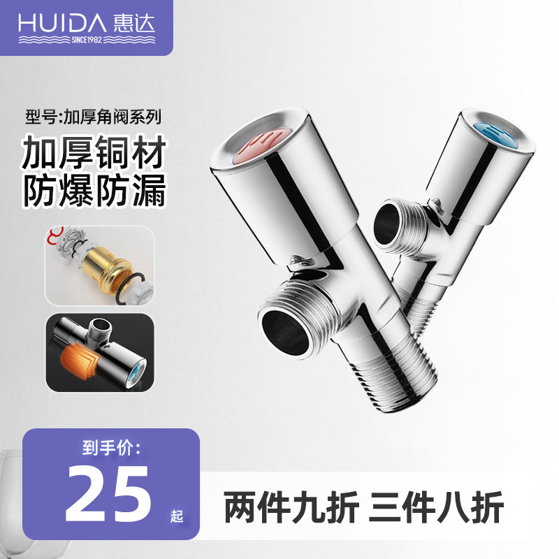 惠达角阀 加长家用洗衣机止水阀门开关加厚大流量冷热水器三角阀