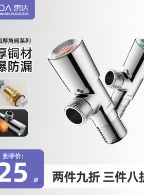 惠达角阀加长家用洗衣机止水阀